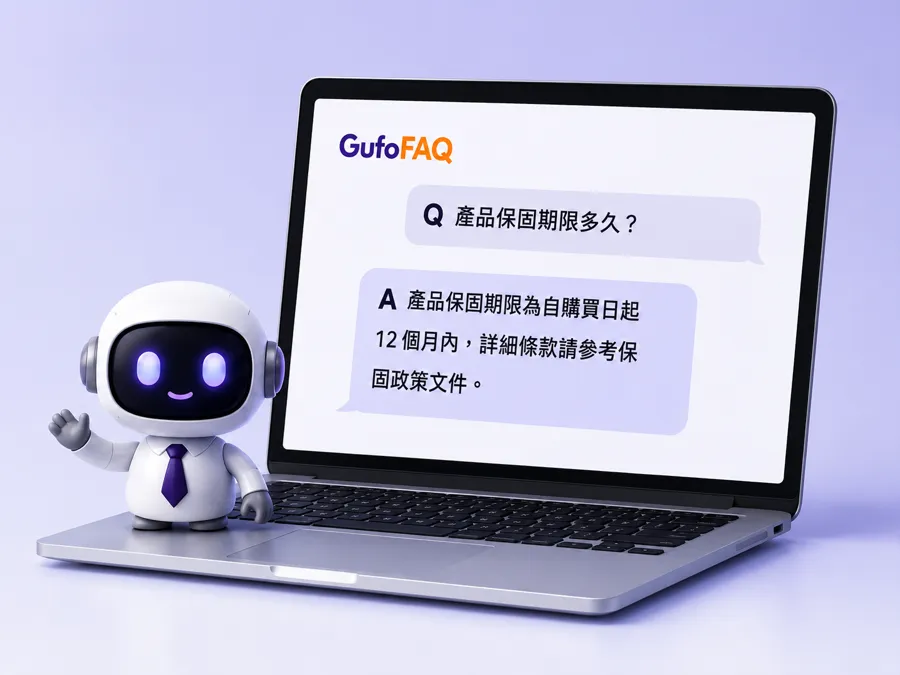 AI 客服產品示意:筆記型電腦顯示問答介面,畫面上是產品保固期限的提問與回覆,旁邊站著機器人角色。